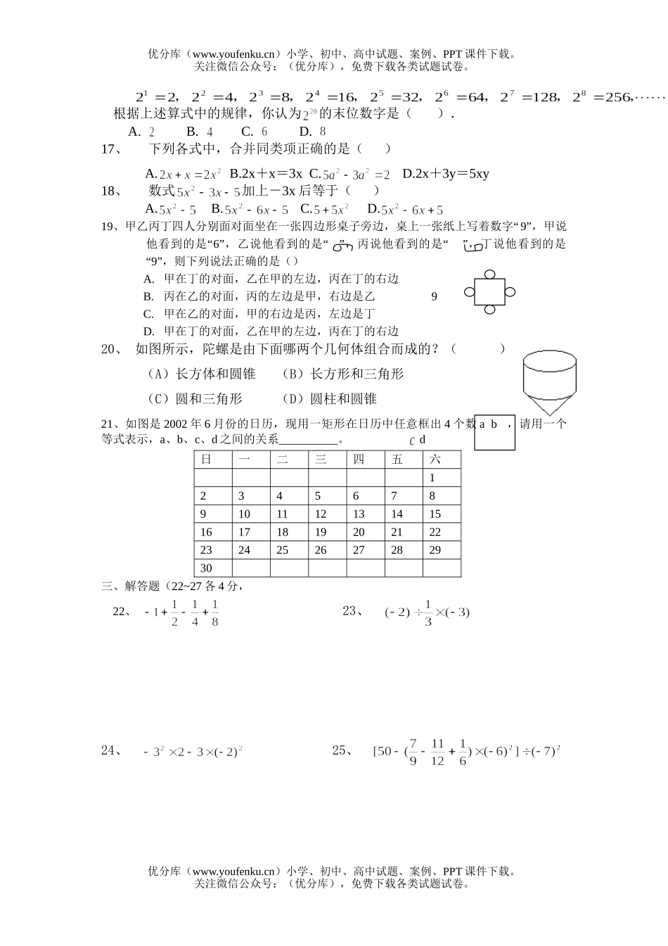 初中七年级数学第一学期期中模拟试卷_第2页