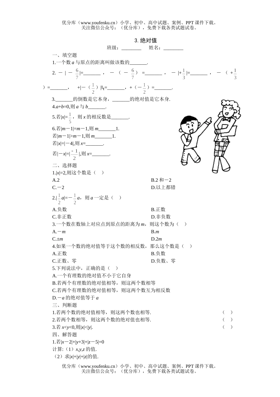 初中七年级数学绝对值15分钟课堂过关训练试卷_第1页