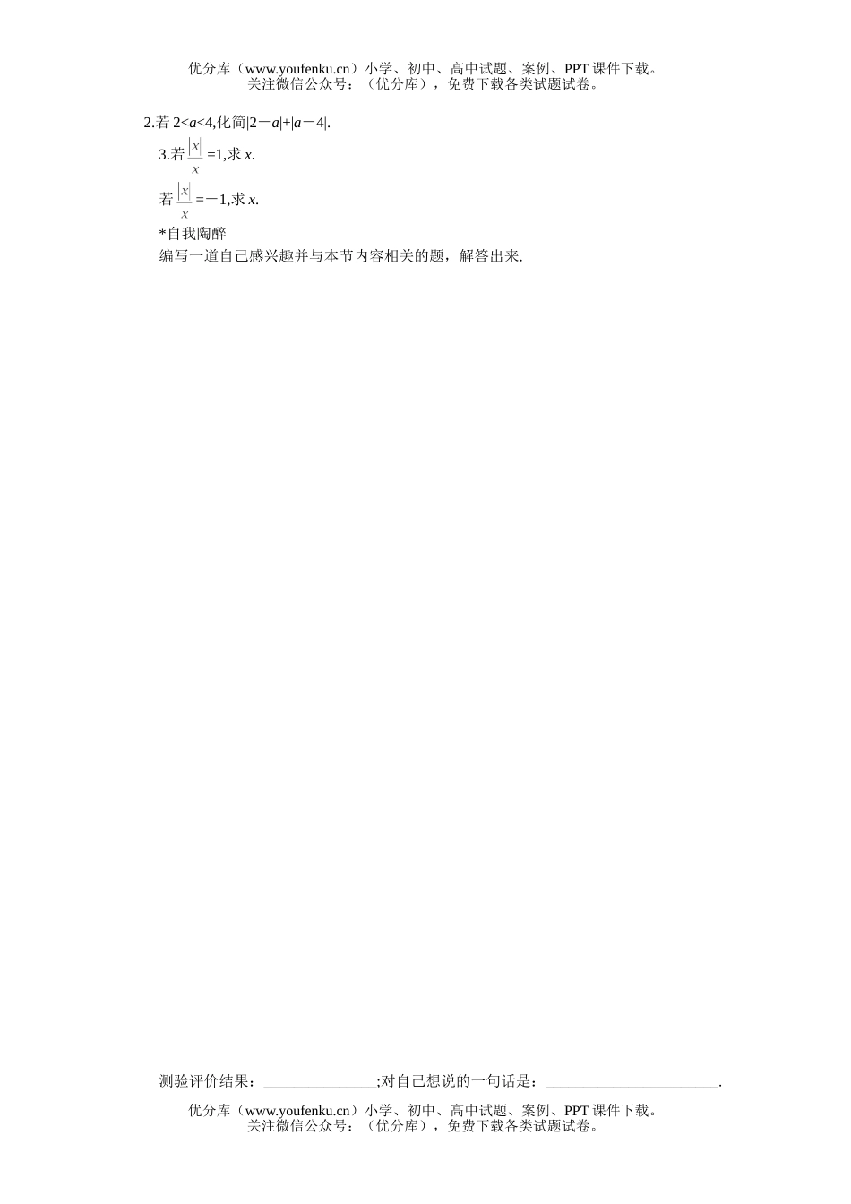 初中七年级数学绝对值15分钟课堂过关训练试卷_第2页
