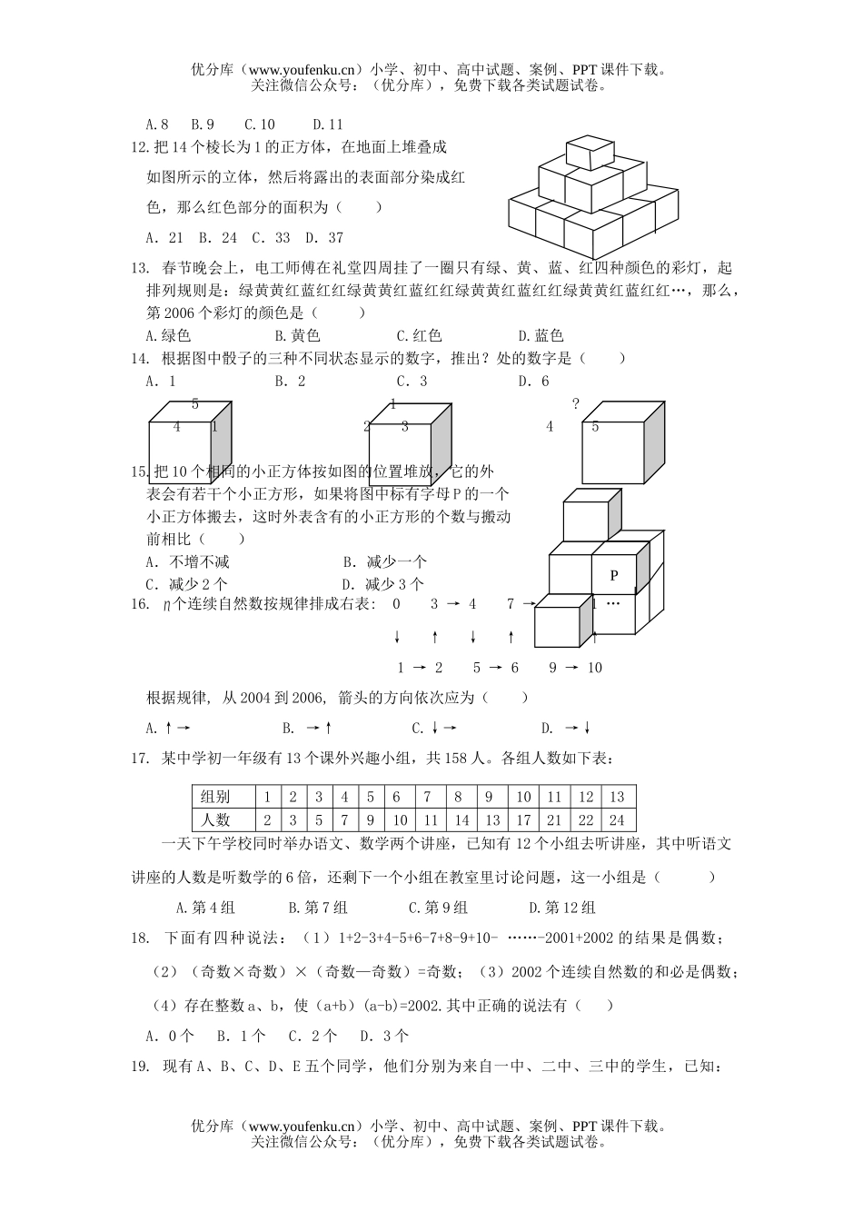 初中七年级数学走进世界测1试卷_第2页