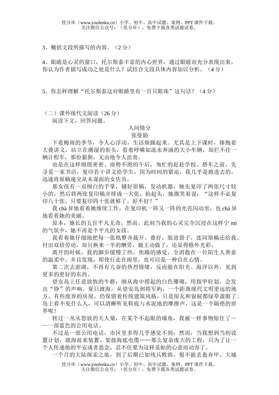 初中八年级语文人教新课标下册第一单元训练试卷_第2页