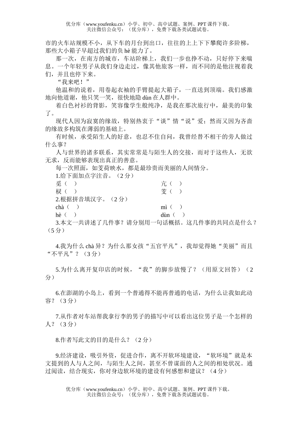 初中八年级语文人教新课标下册第一单元训练试卷_第3页