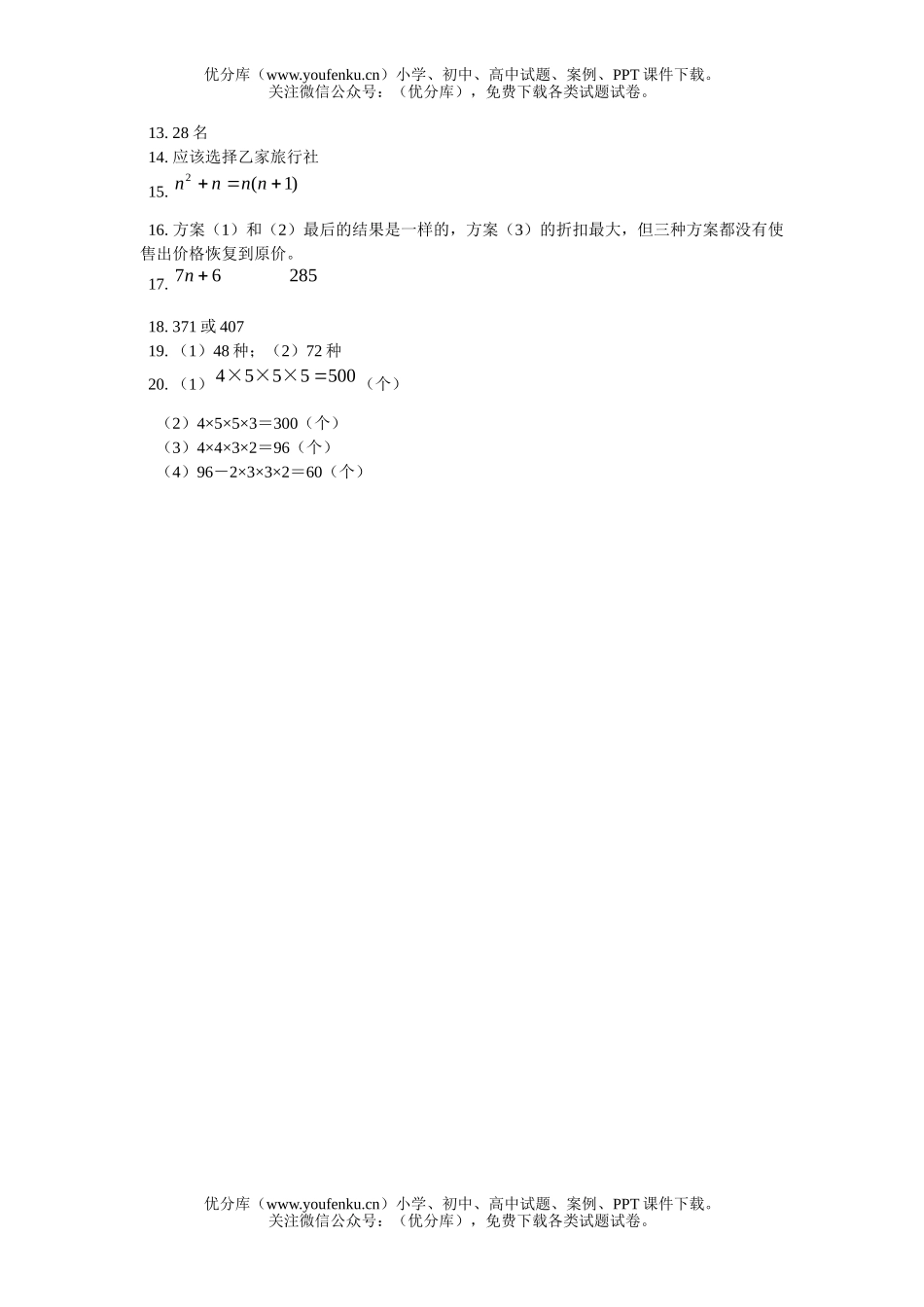 初中七年级数学走进世界测试卷_第3页