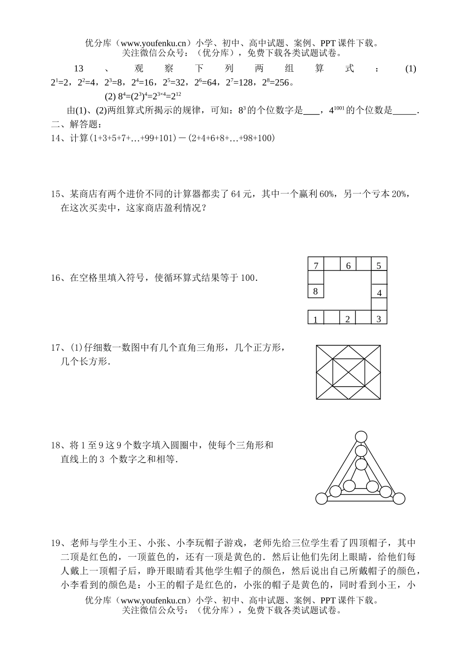 初中七年级数学走进世界复习题试卷_第2页