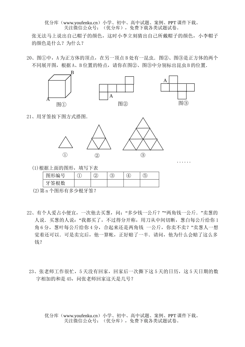初中七年级数学走进世界复习题试卷_第3页