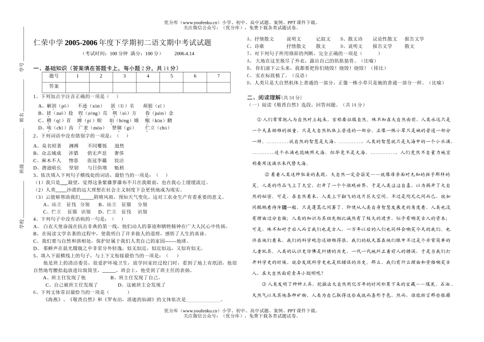 初中八年级语文(2005-2006学年)第二学期期中考试卷_第1页