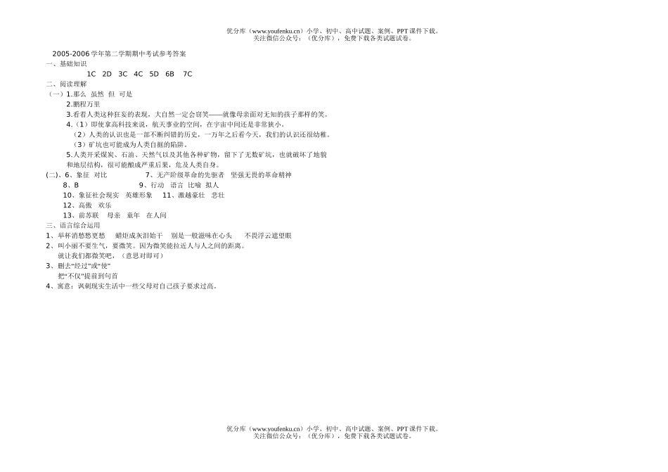 初中八年级语文(2005-2006学年)第二学期期中考试卷_第3页