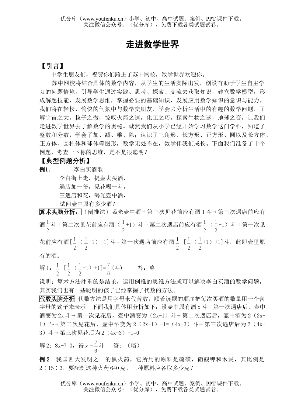 初中七年级数学走进世界复习2试卷_第1页