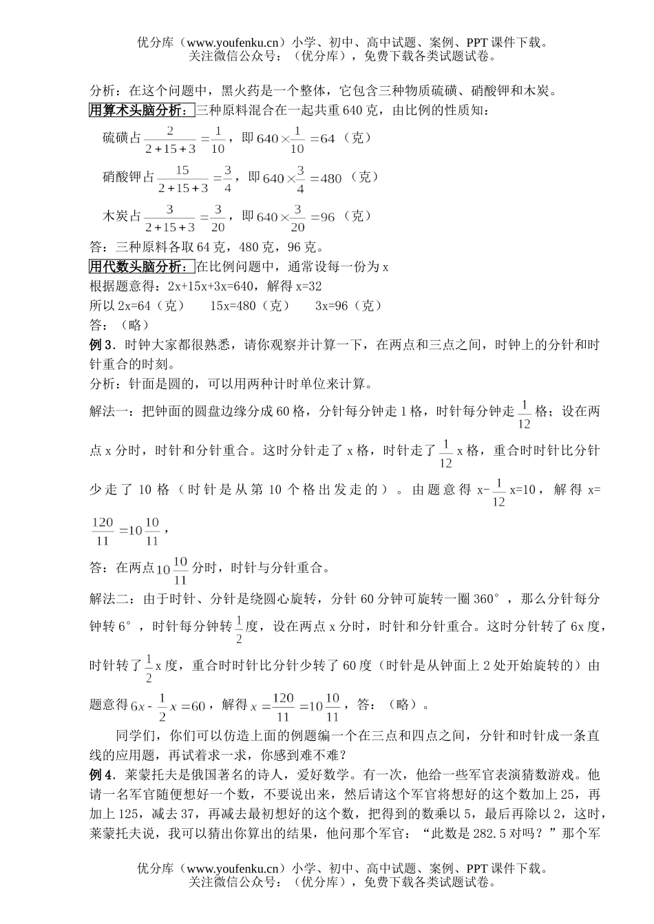 初中七年级数学走进世界复习2试卷_第2页