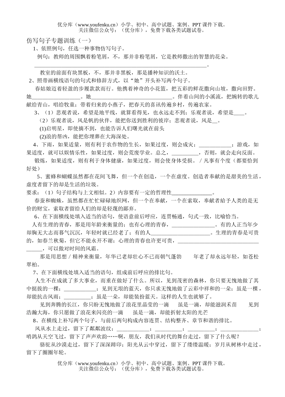 初中八年级语文仿写句子专题训练试卷_第1页