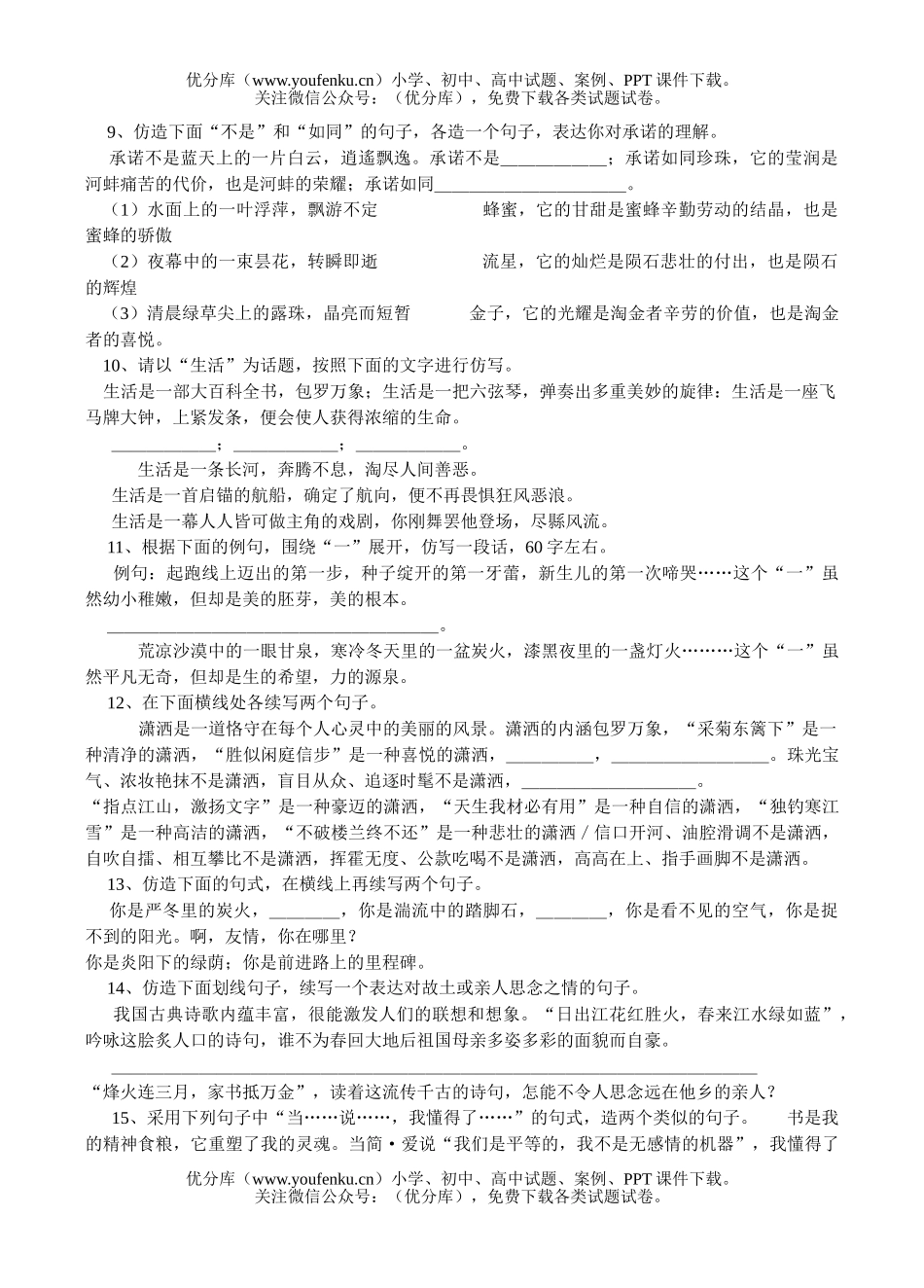 初中八年级语文仿写句子专题训练试卷_第2页