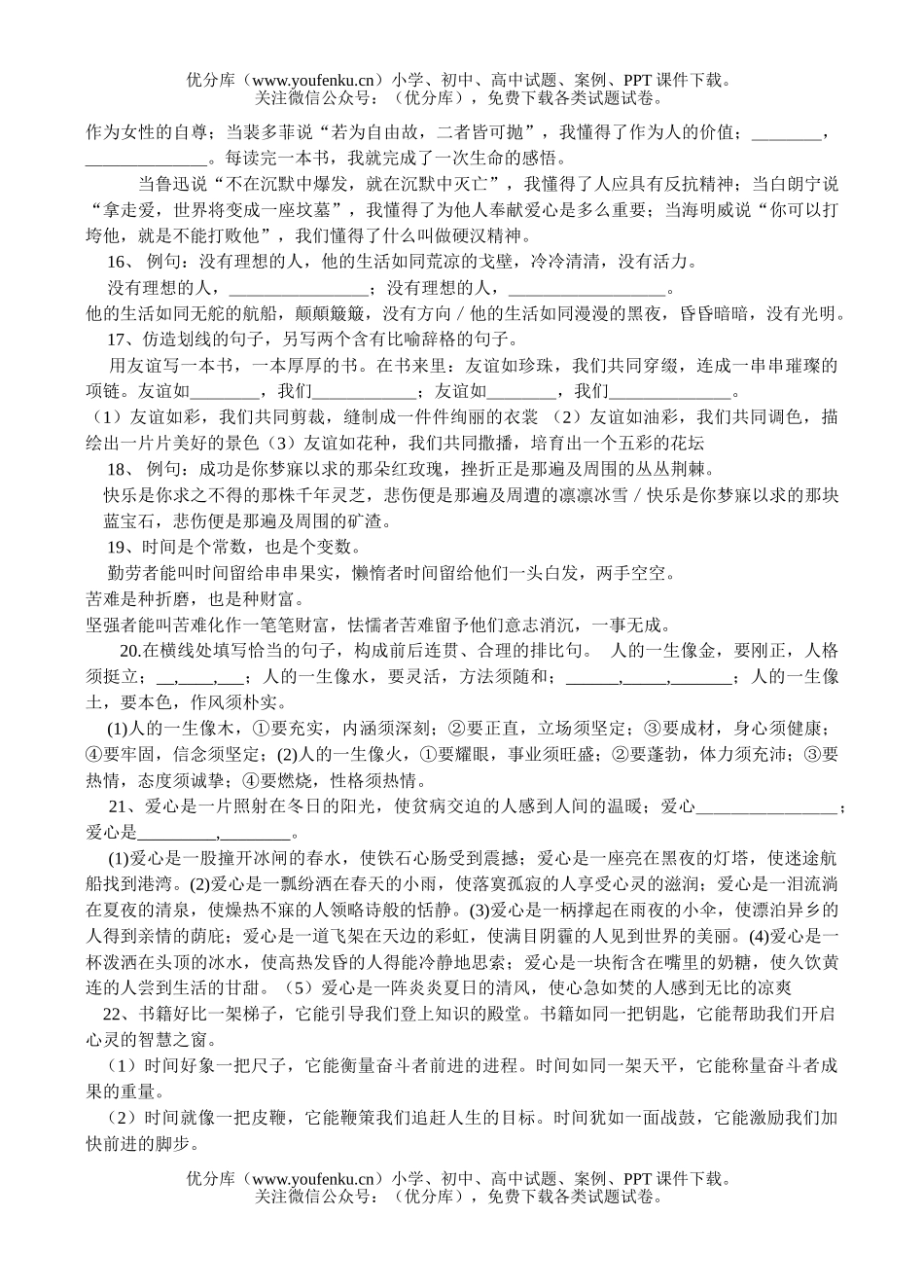 初中八年级语文仿写句子专题训练试卷_第3页