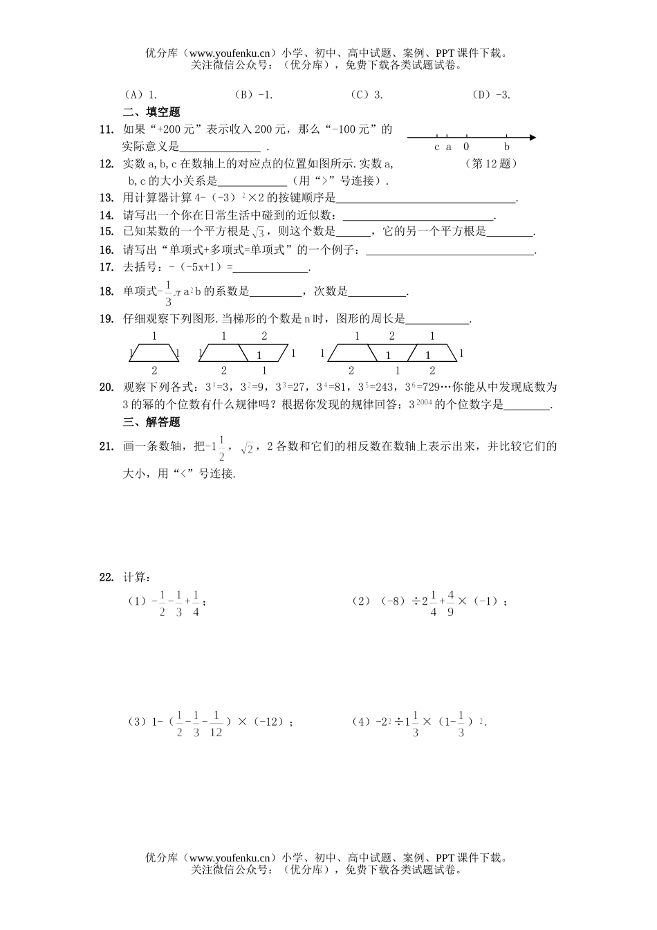 初中七年级数学浙教版上期中阶段性测试卷_第2页