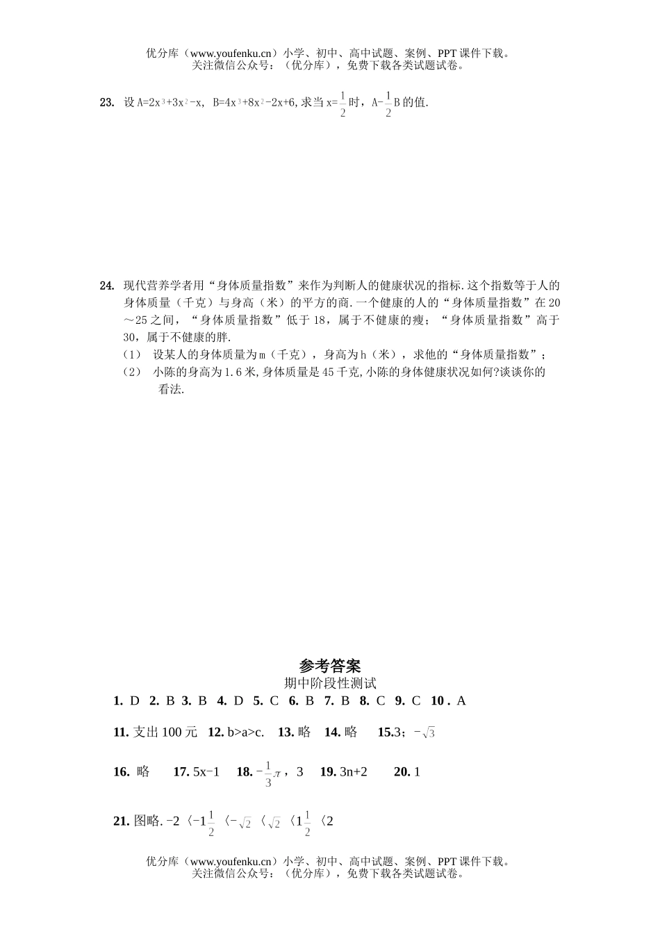 初中七年级数学浙教版上期中阶段性测试卷_第3页