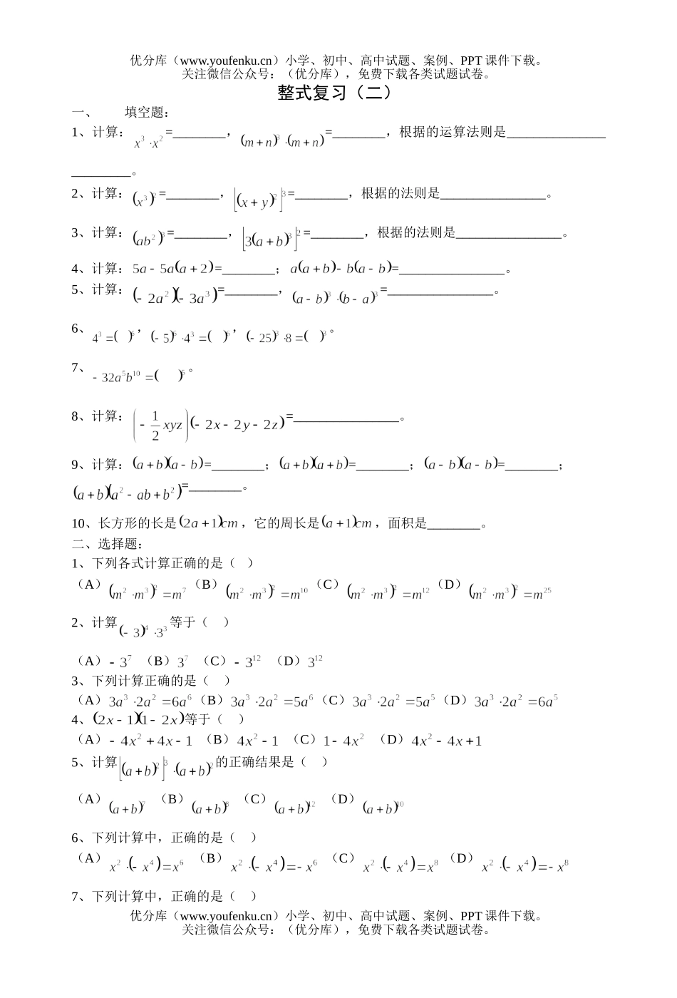 初中八年级数学整式第一教学单元(A)试卷_第1页