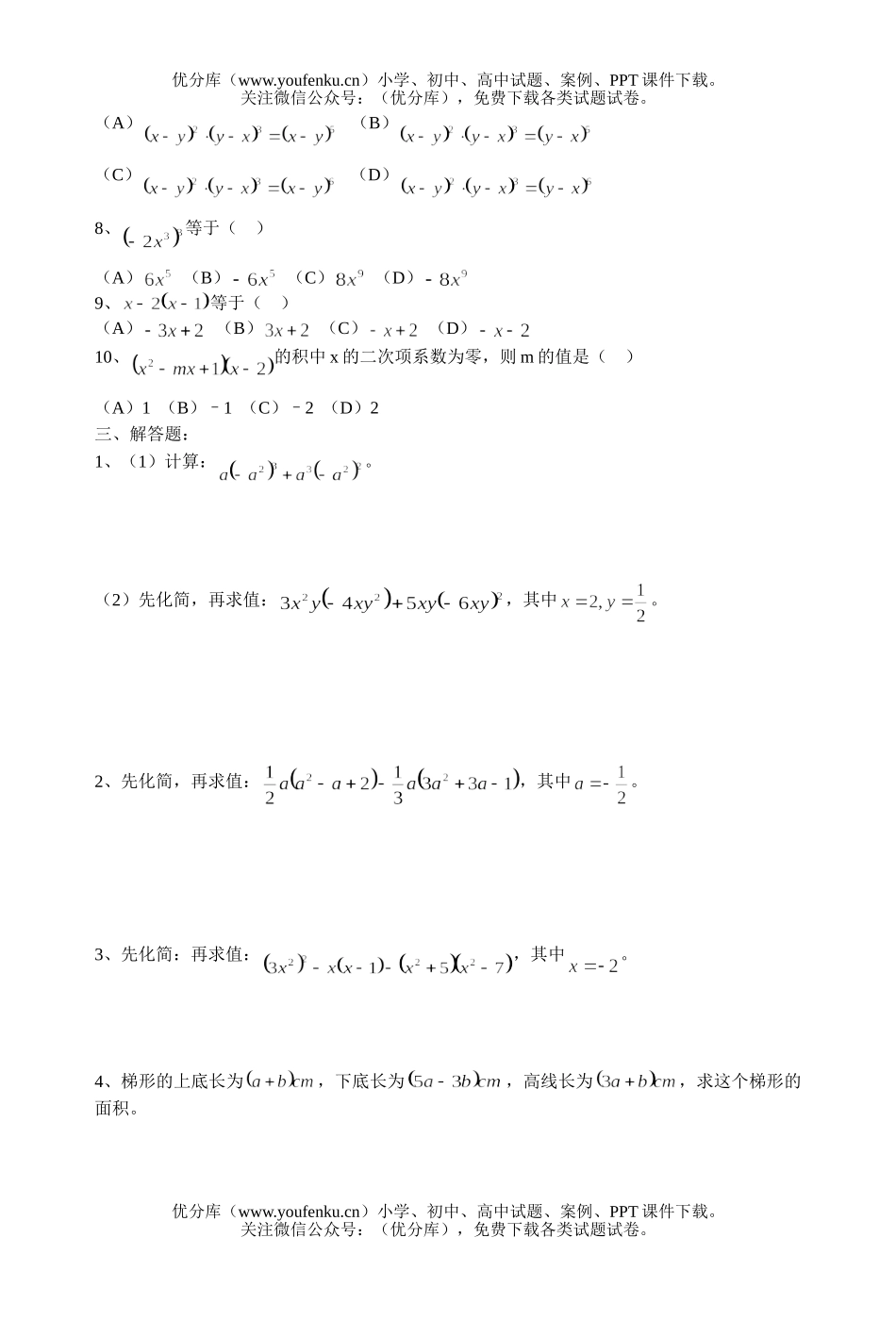 初中八年级数学整式第一教学单元(A)试卷_第2页
