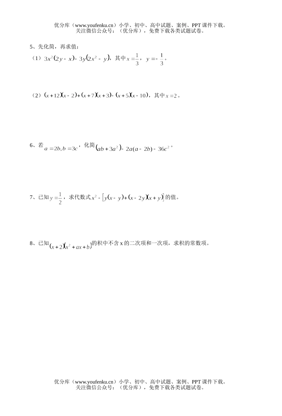 初中八年级数学整式第一教学单元(A)试卷_第3页