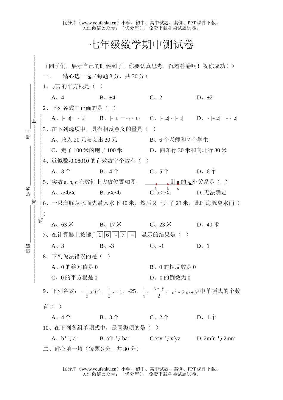 初中七年级数学浙教版上期中考试卷_第1页