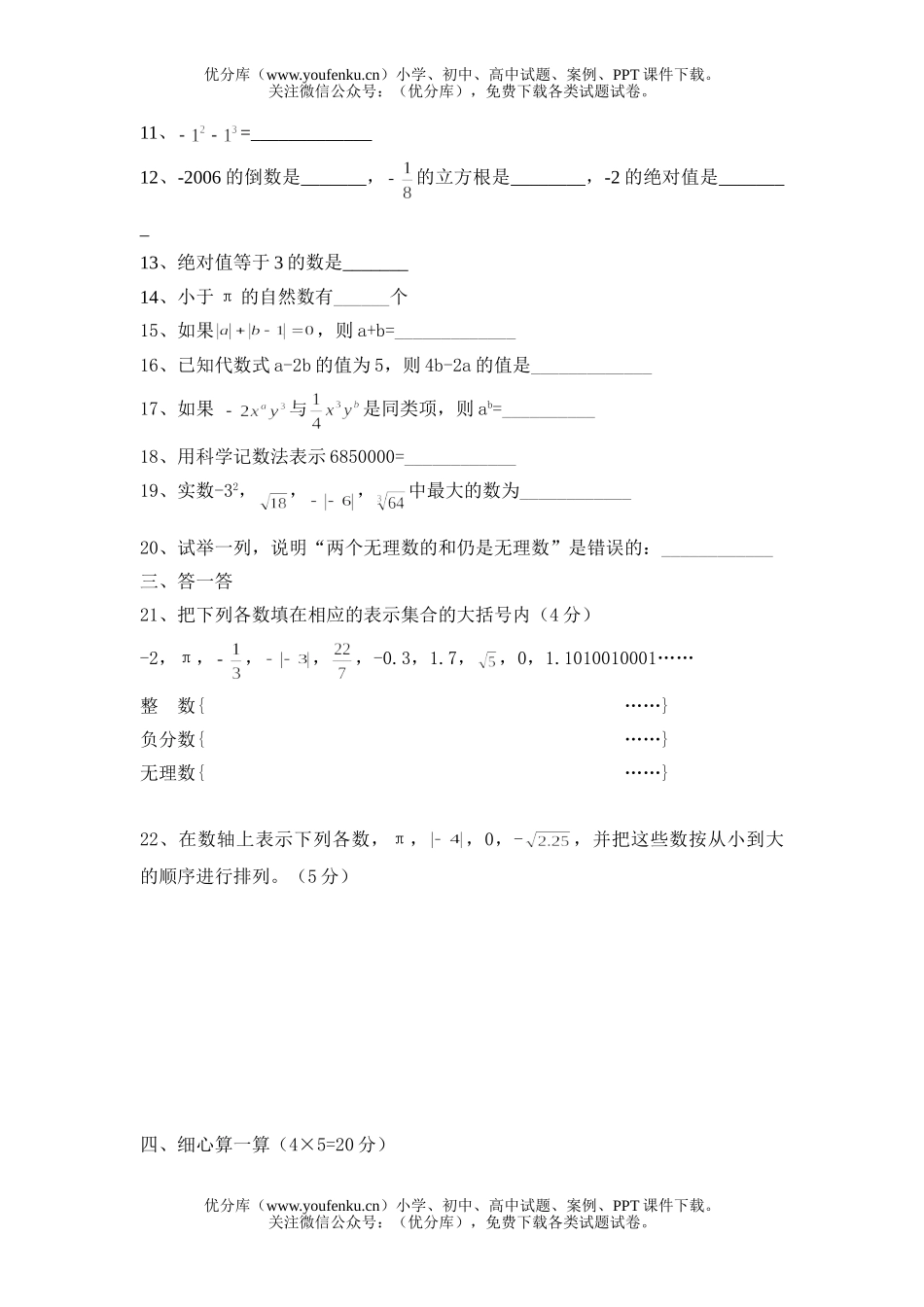 初中七年级数学浙教版上期中考试卷_第2页