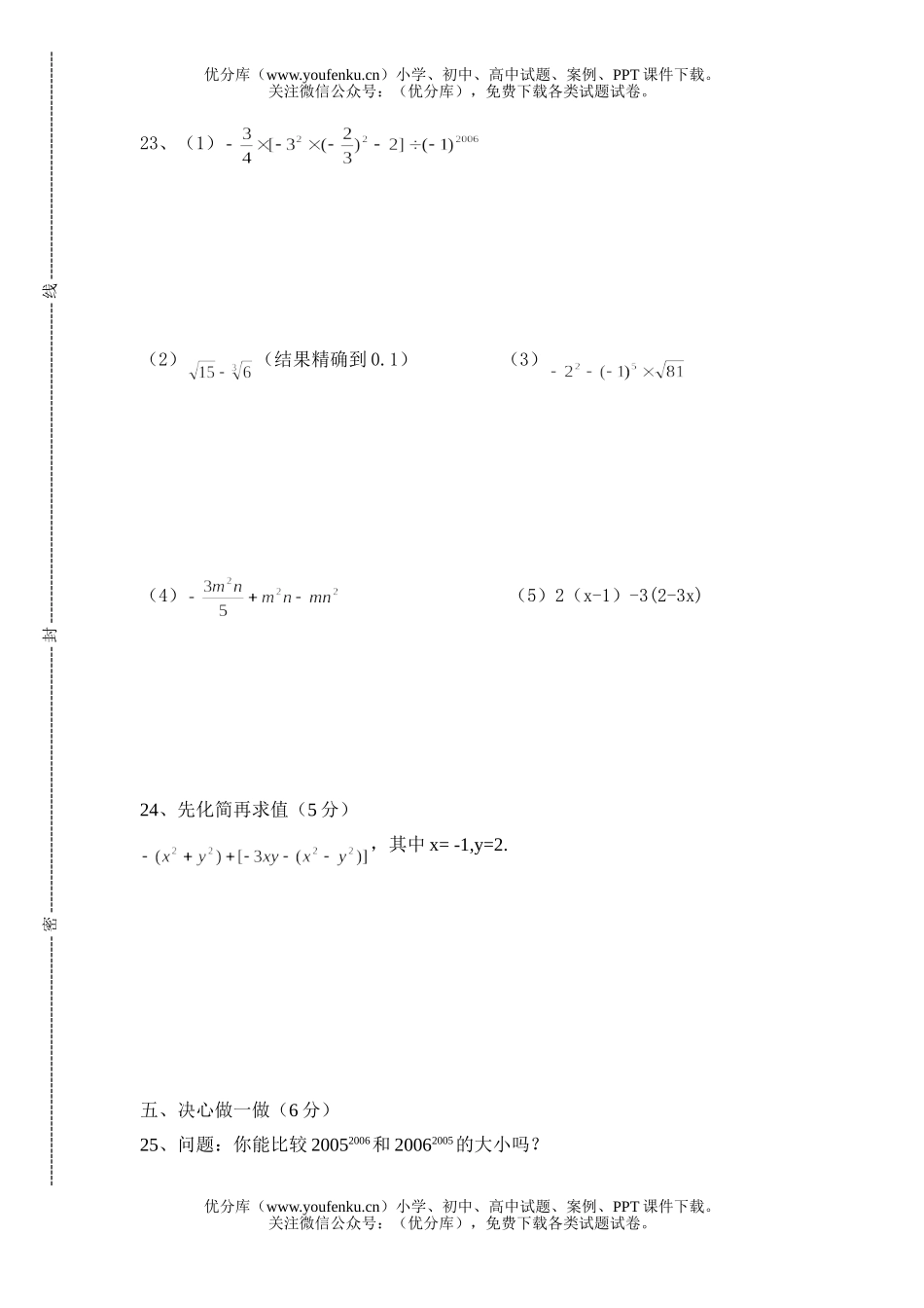 初中七年级数学浙教版上期中考试卷_第3页