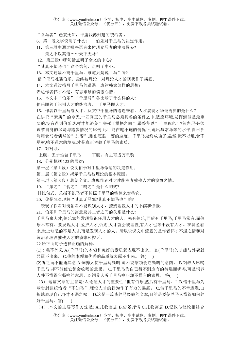 初中八年级语文马说同步试卷_第2页
