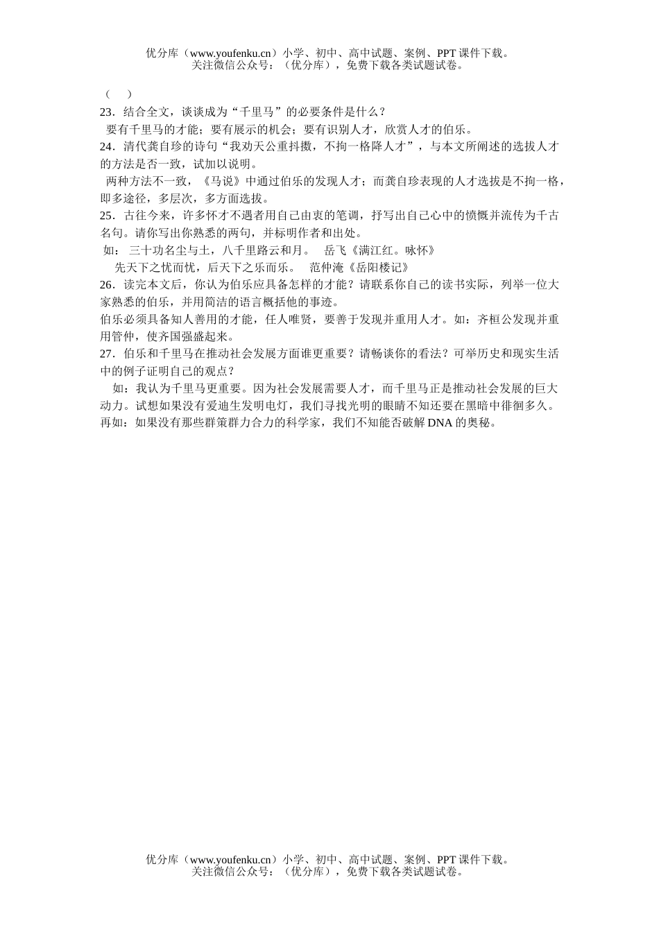 初中八年级语文马说同步试卷_第3页