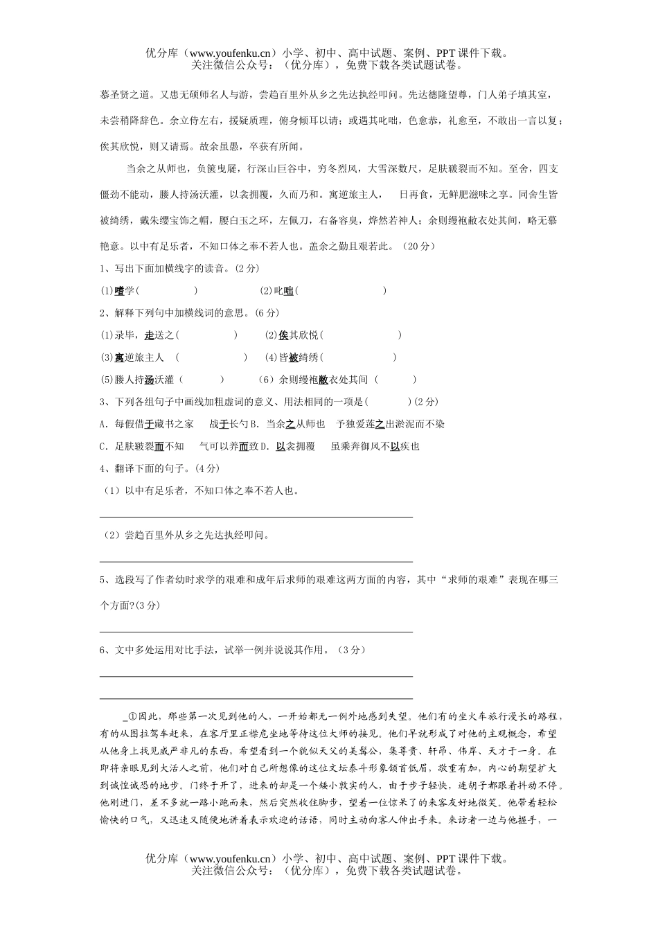 初中八年级语文下期中试卷_第1页