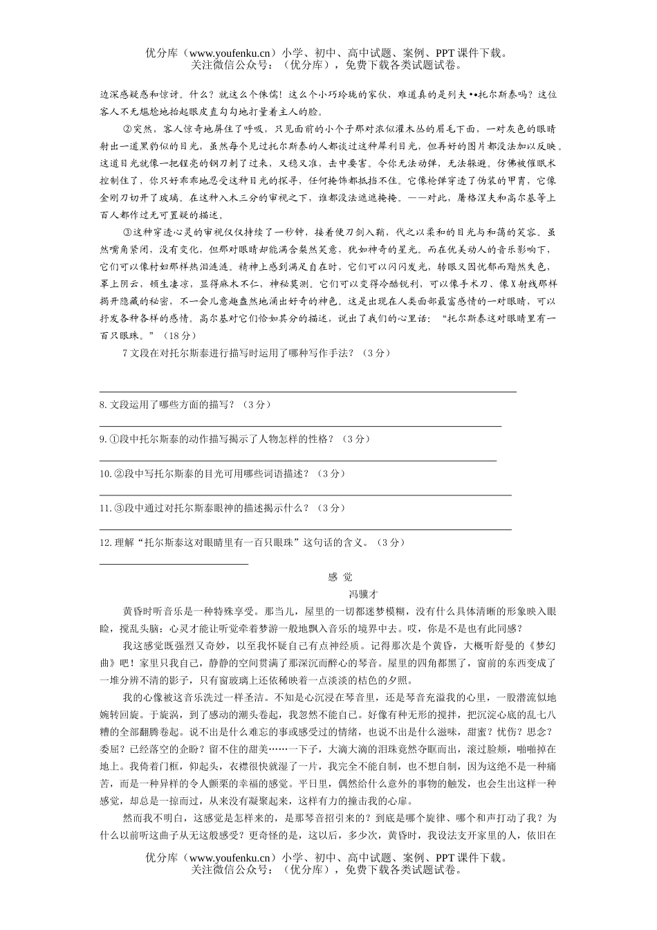 初中八年级语文下期中试卷_第2页