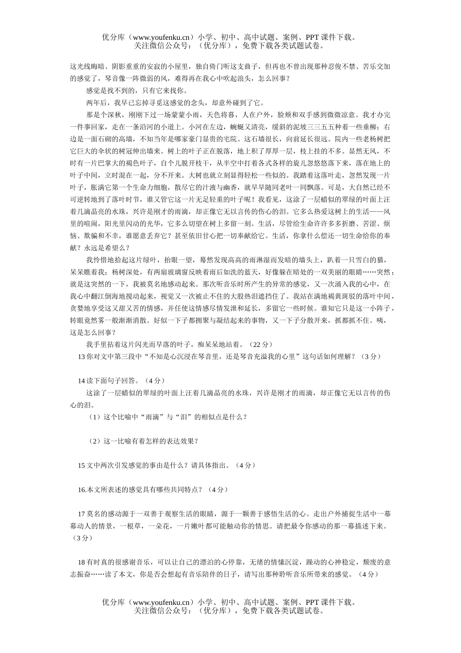 初中八年级语文下期中试卷_第3页