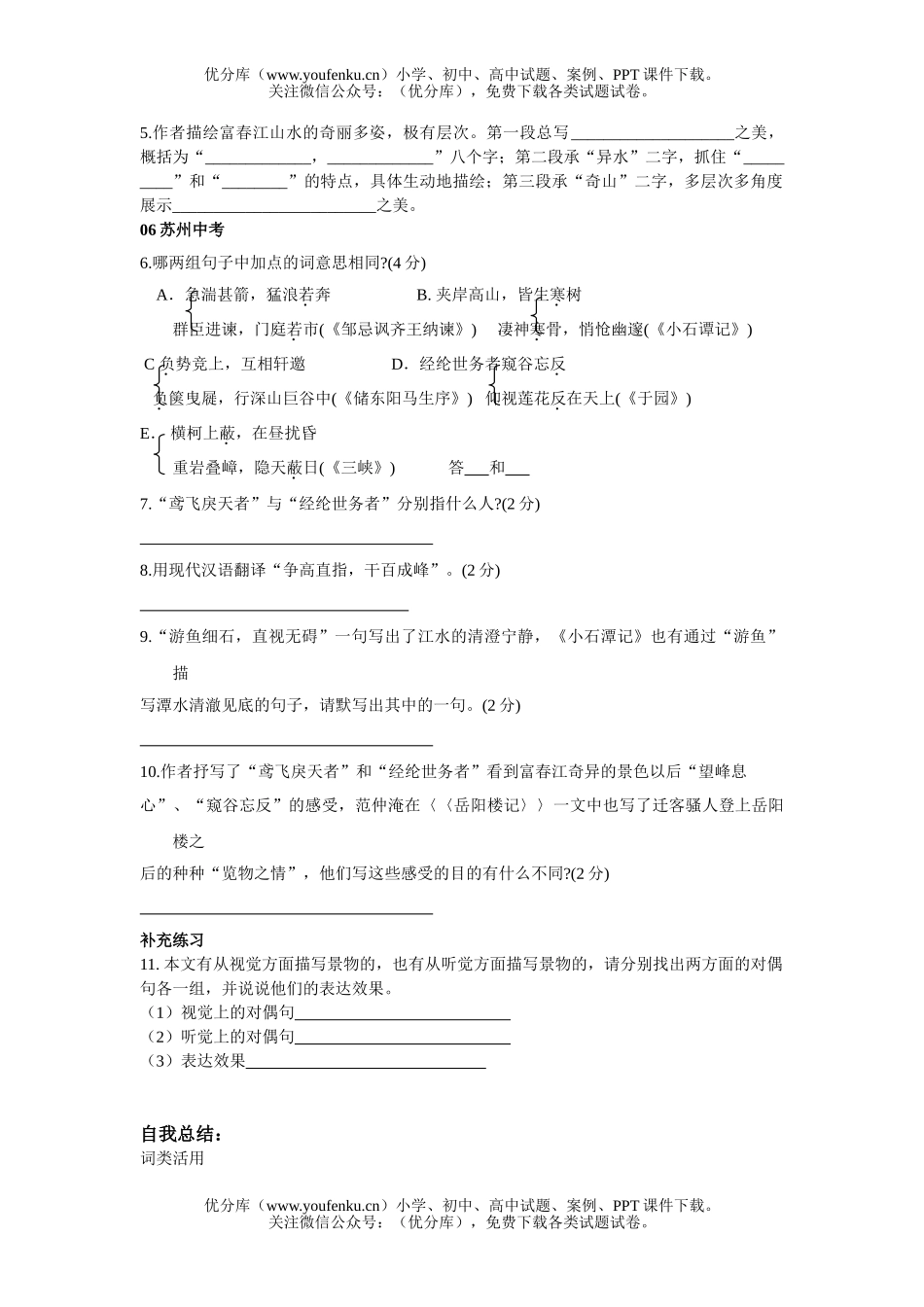 初中八年级语文与朱元思书同步试卷_第2页