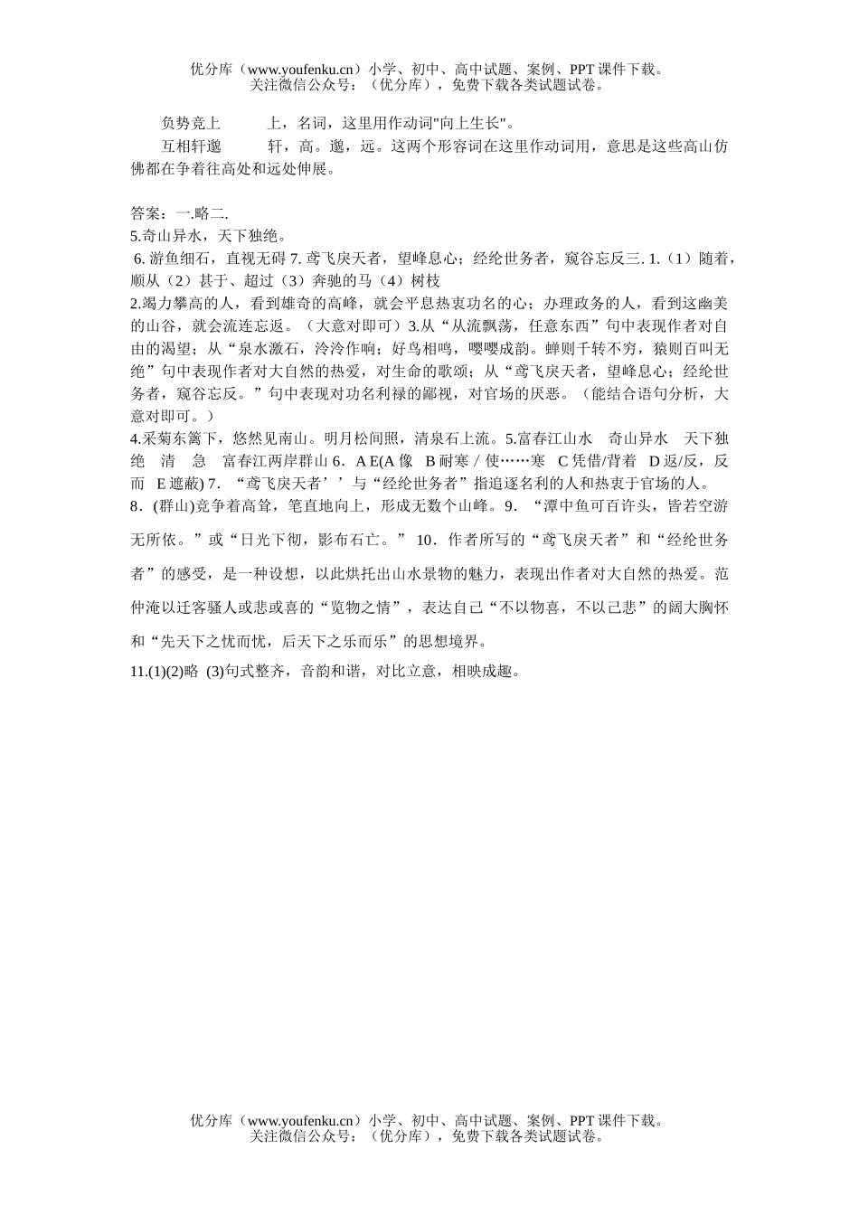 初中八年级语文与朱元思书同步试卷_第3页