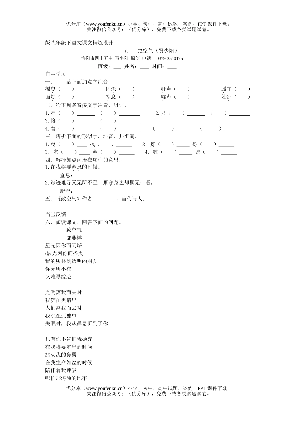 初中八年级语文下课文精练设计试卷_第1页