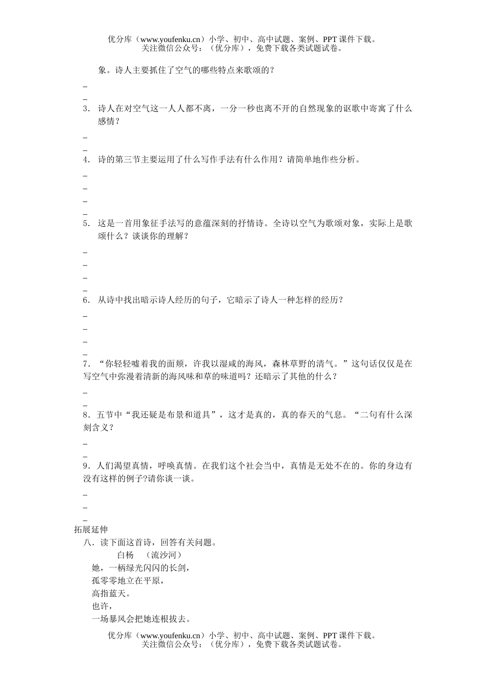 初中八年级语文下课文精练设计试卷_第2页