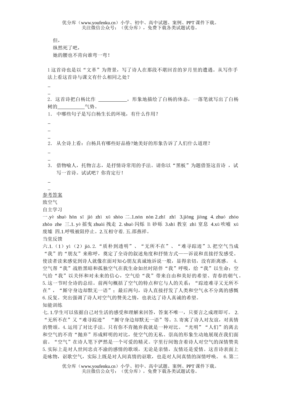 初中八年级语文下课文精练设计试卷_第3页