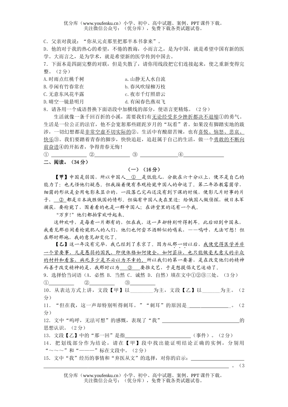 初中八年级语文下第一单元测试卷_第2页
