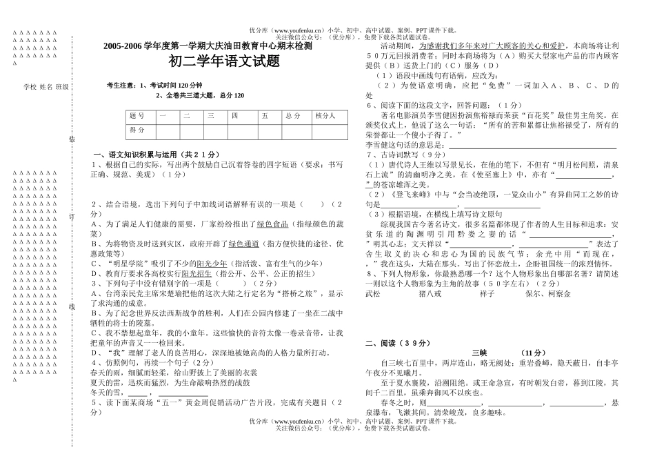 初中八年级语文期末[上学期]试卷_第1页