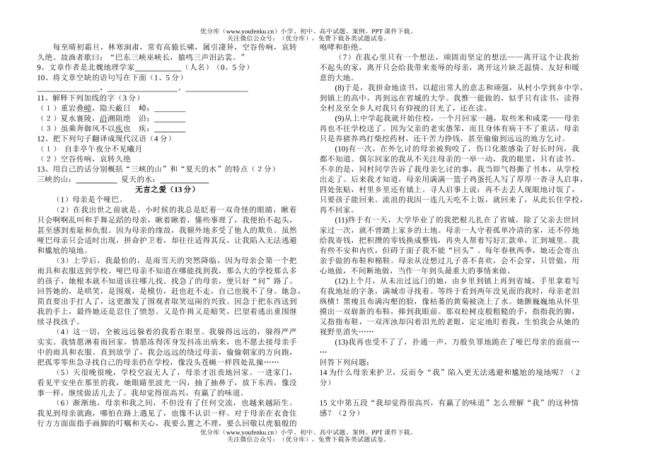 初中八年级语文期末[上学期]试卷_第2页