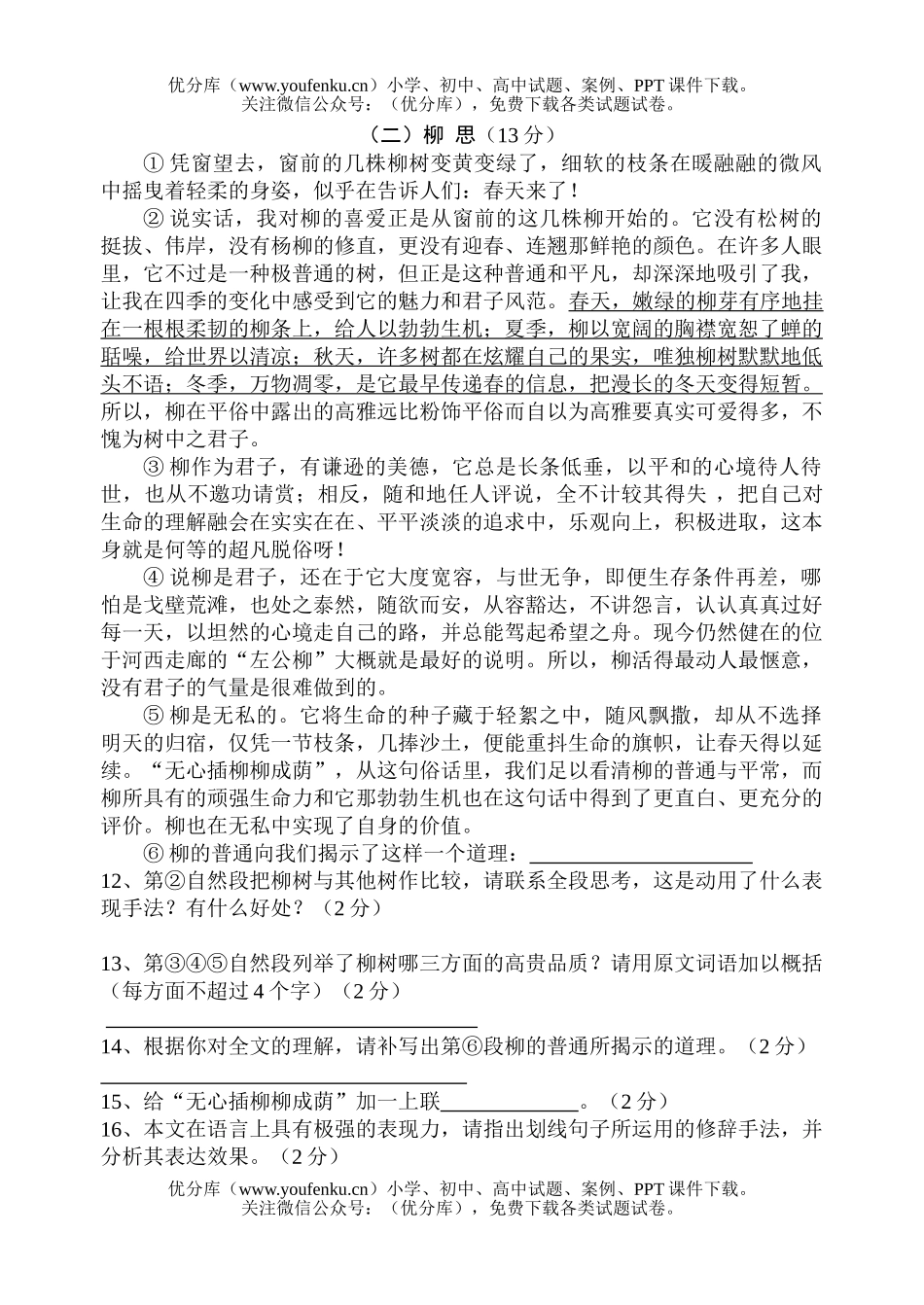初中八年级语文下学期期中试卷_第3页