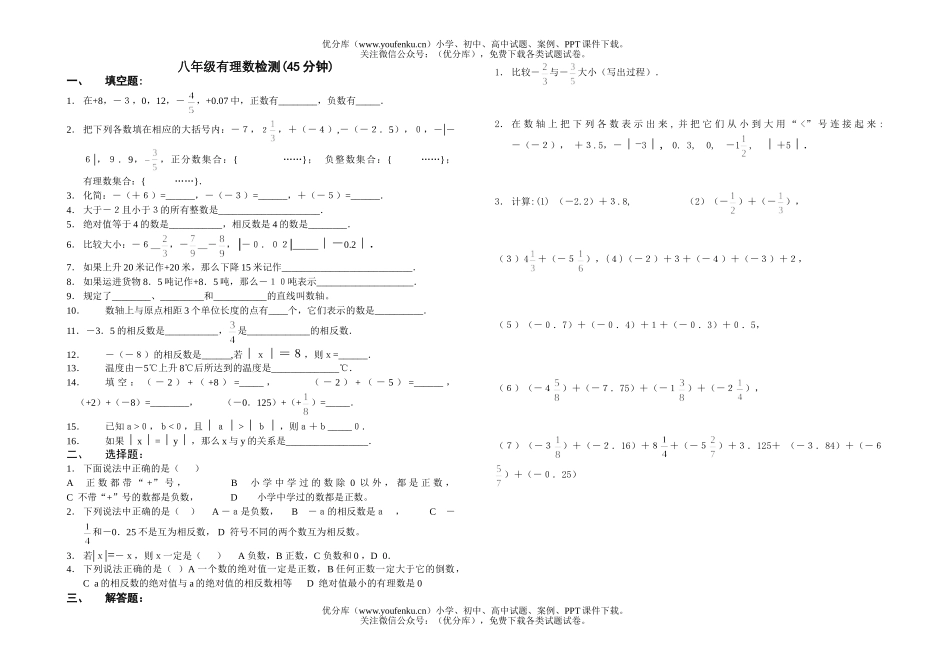初中七年级数学有理数单元测试2试卷_第1页