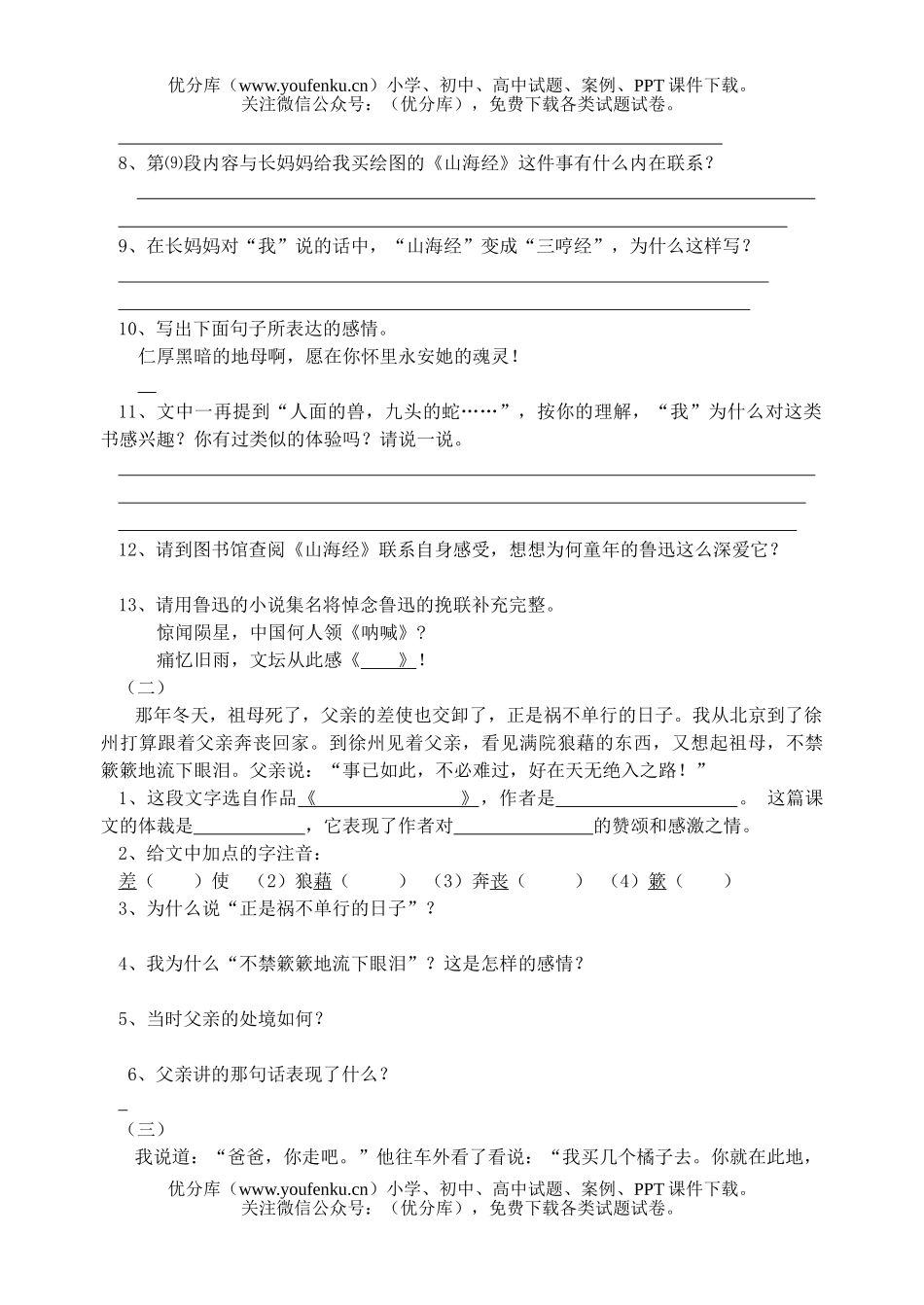 初中八年级语文上册课内现代文阅读试卷_第1页