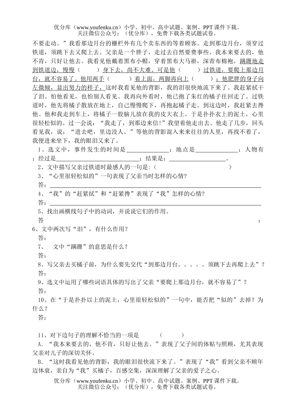 初中八年级语文上册课内现代文阅读试卷_第2页