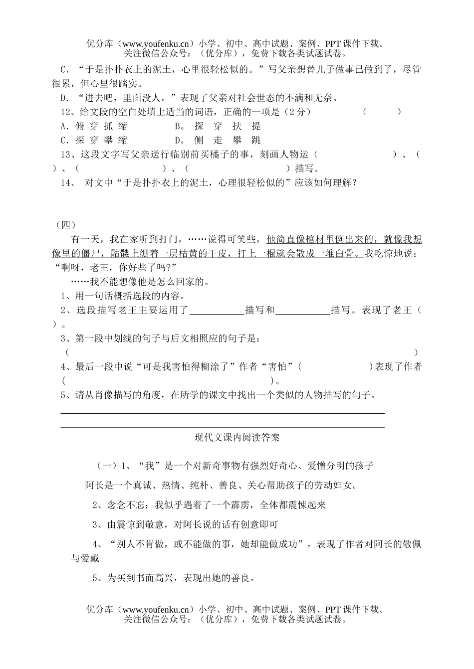 初中八年级语文上册课内现代文阅读试卷_第3页
