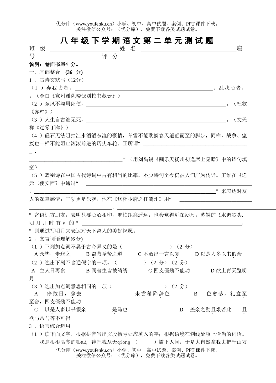初中八年级语文下学期第二单元测试卷_第1页