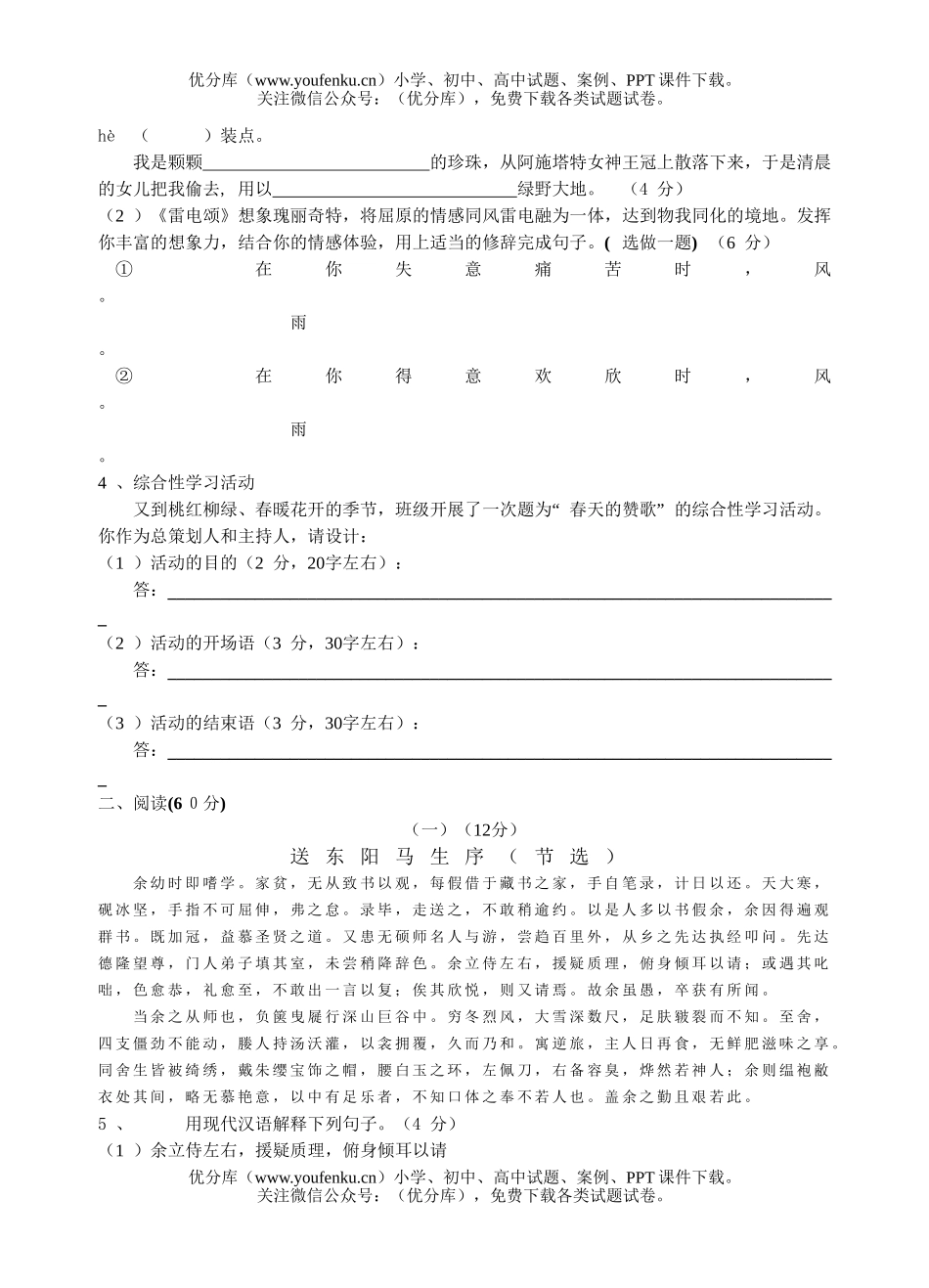 初中八年级语文下学期第二单元测试卷_第2页