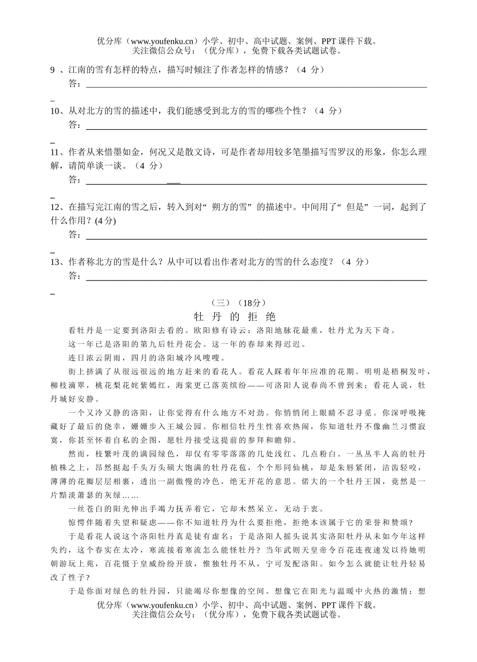 初中八年级语文下学期第二单元测试卷_第3页