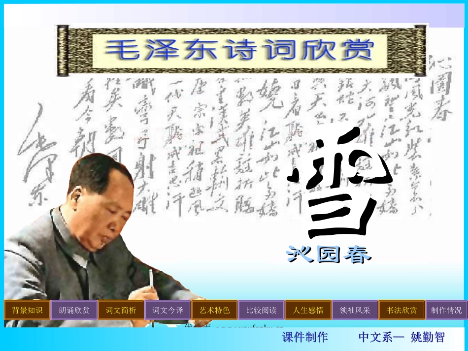 《沁园春雪》PPT课件[部编版九年级语文上册]_第2页