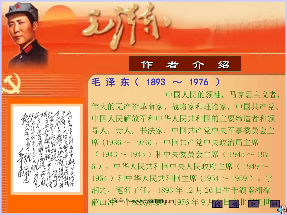 《沁园春雪》PPT课件[部编版九年级语文上册]_第3页