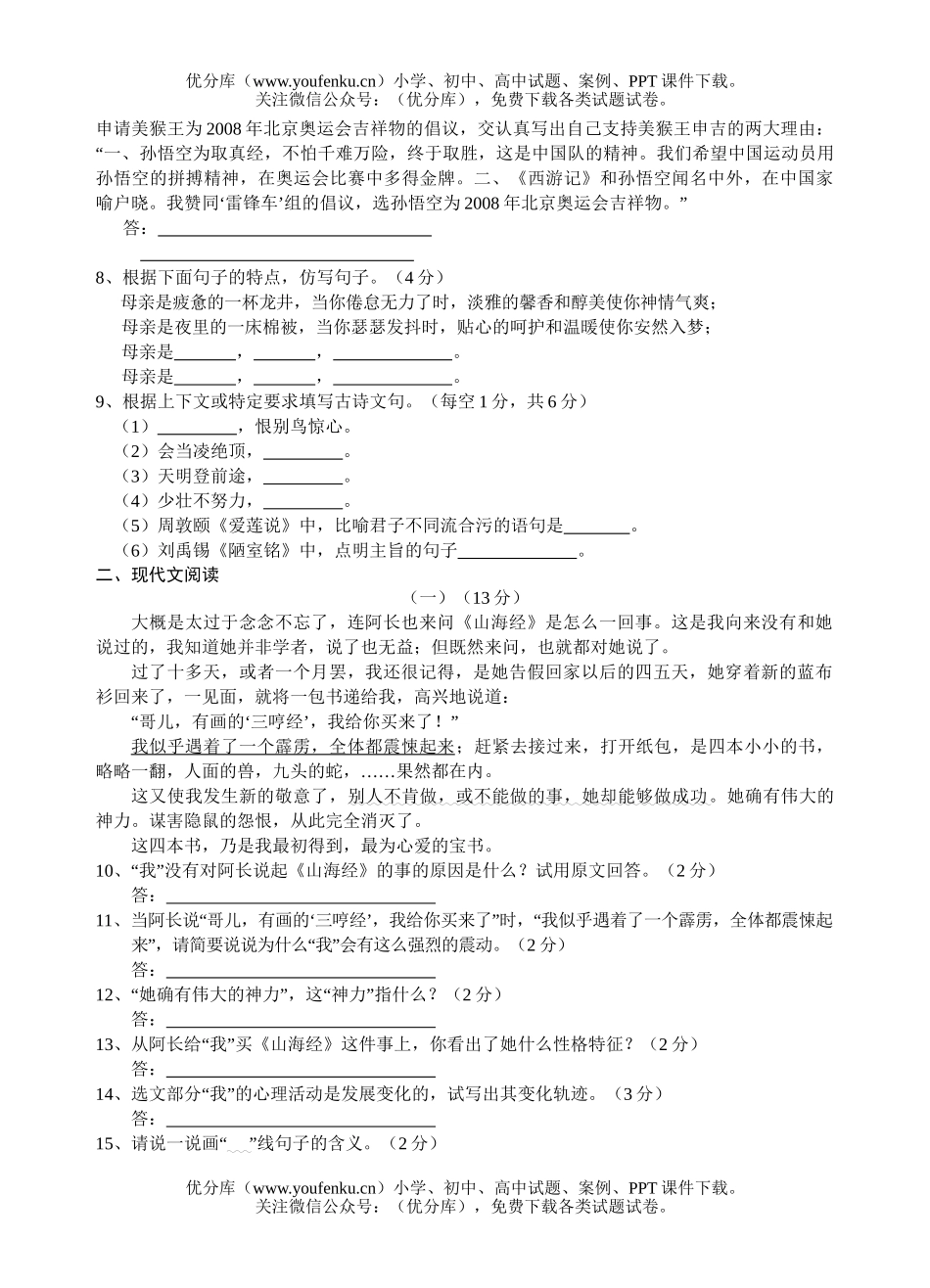 初中八年级语文下学期期中学业评价试卷_第2页