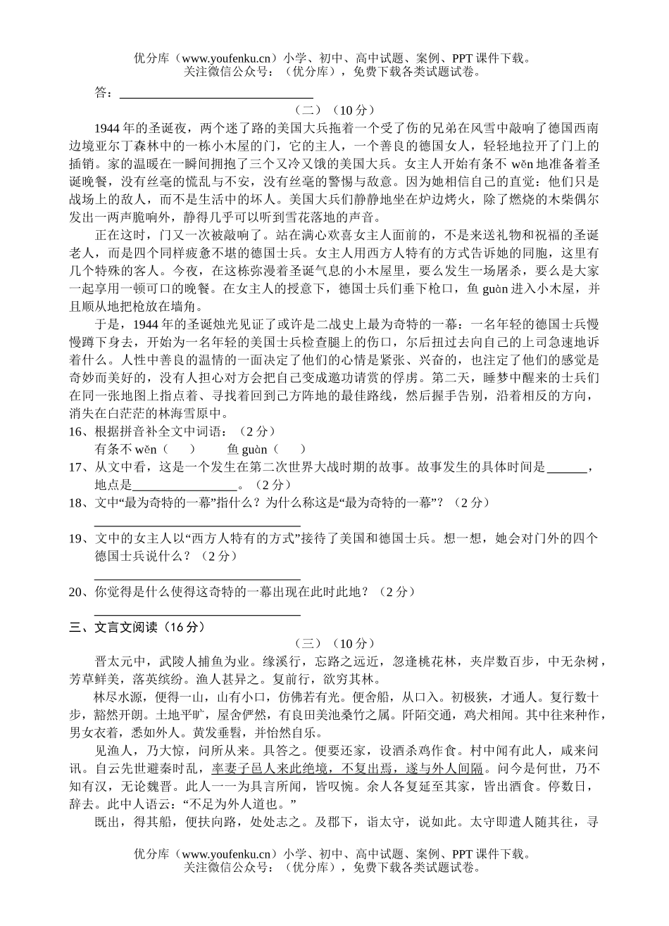 初中八年级语文下学期期中学业评价试卷_第3页