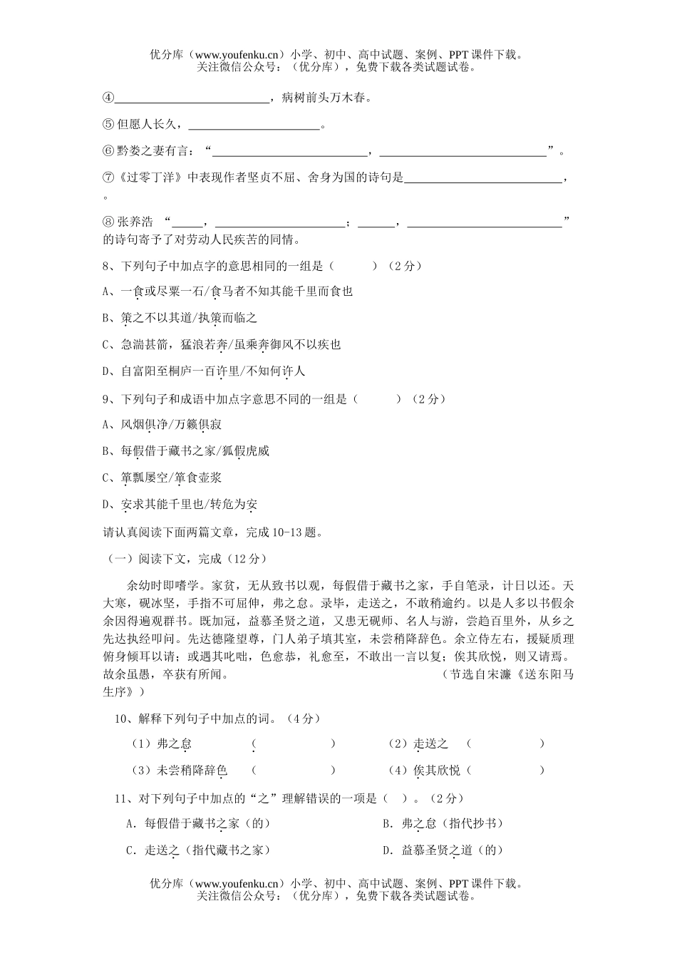 初中八年级语文下学期第一次月考试卷_第2页